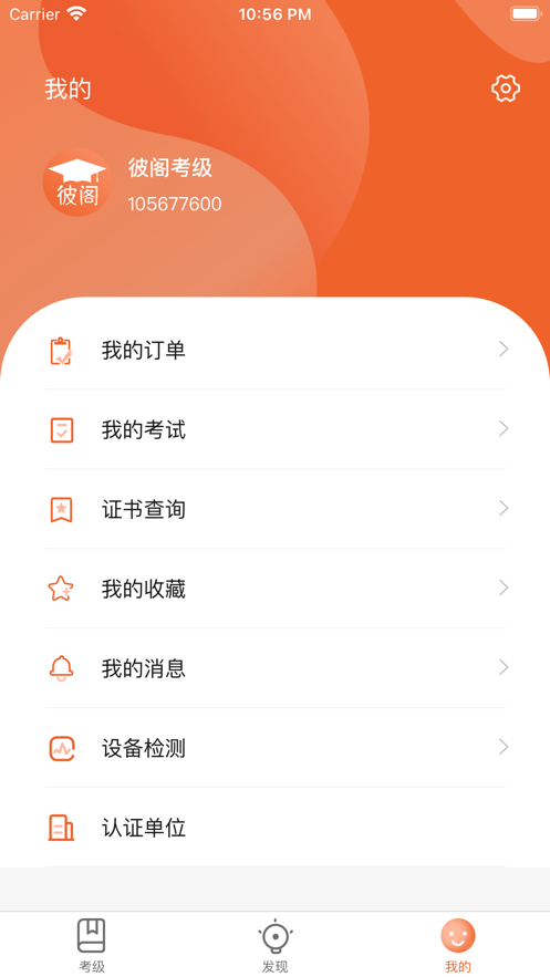 社会艺术考级平台正式版截图3