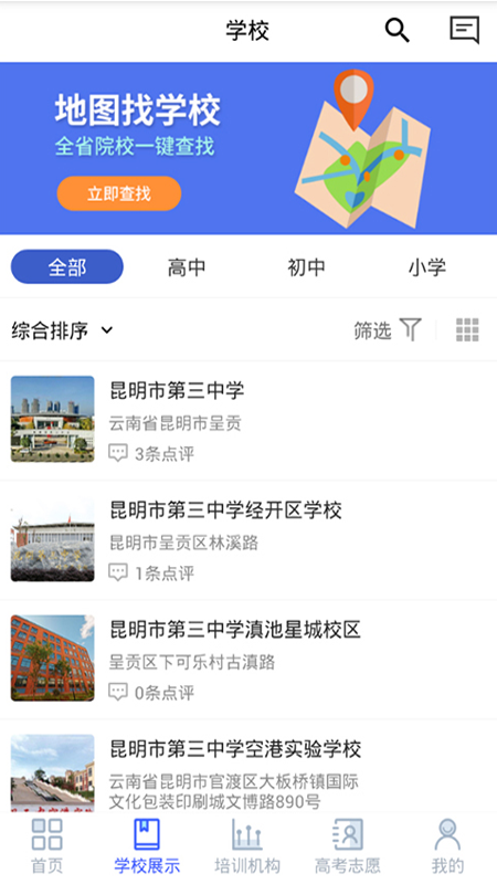 择校升ios版截图3