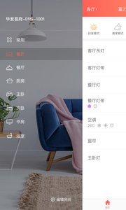 我家智能汉化版截图3