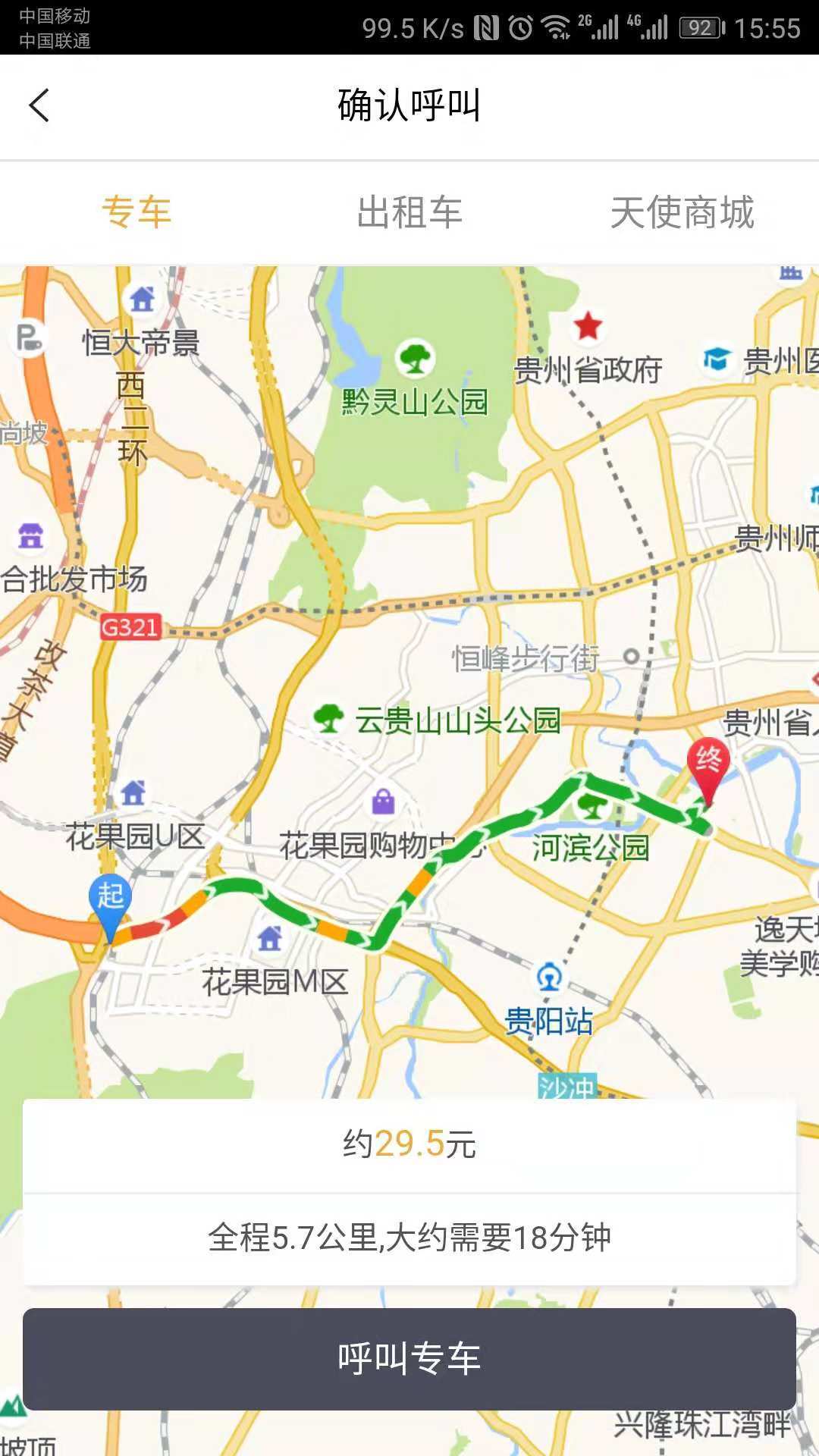 ED专车正式版截图3