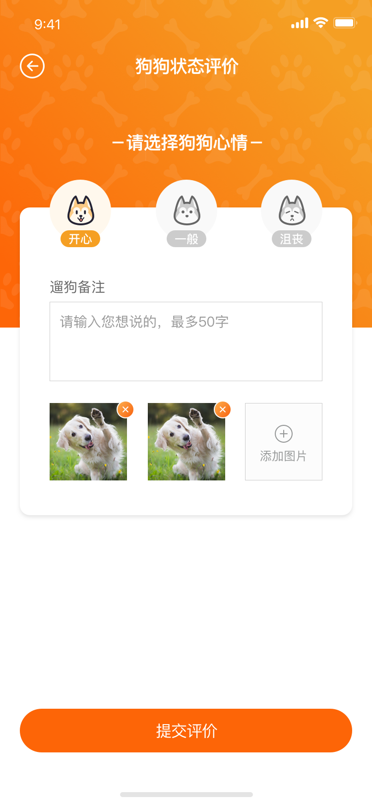 遛遛狗ios版截图3