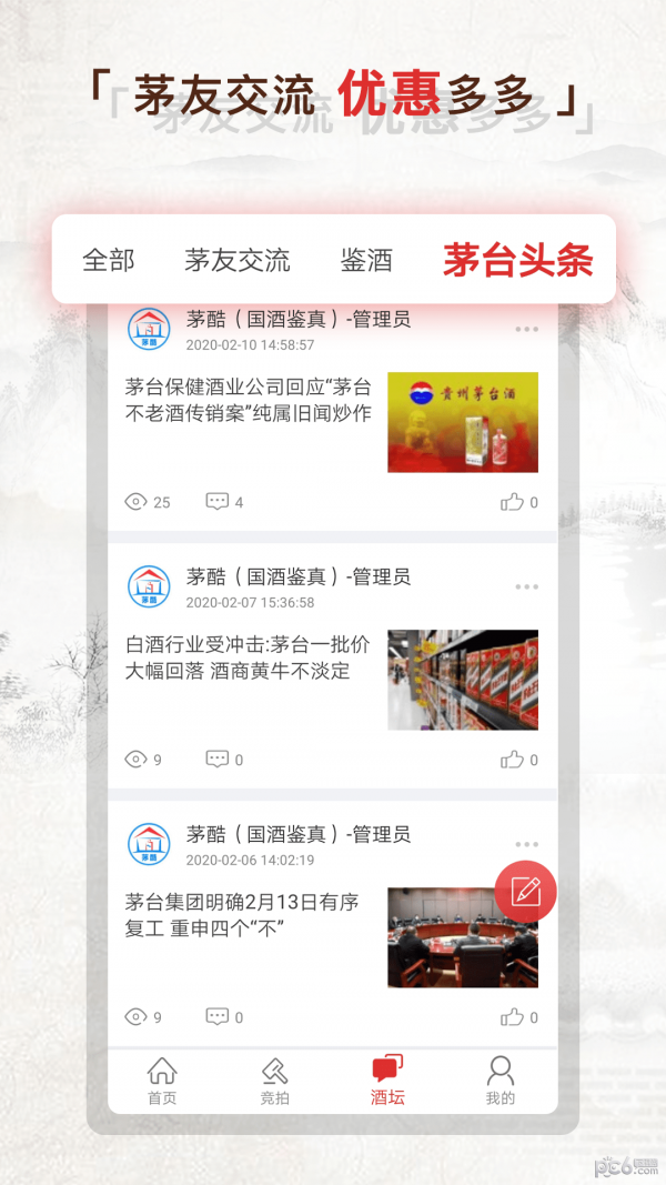 酒酷网页版截图4