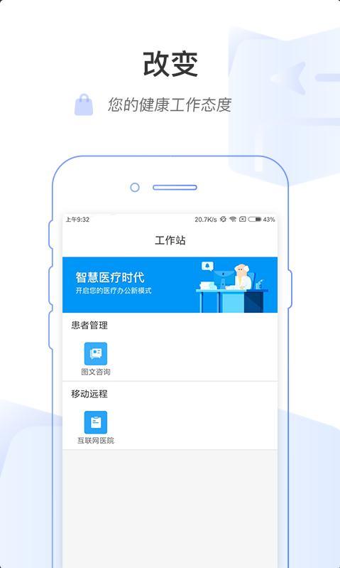 南通六院医护版截图2