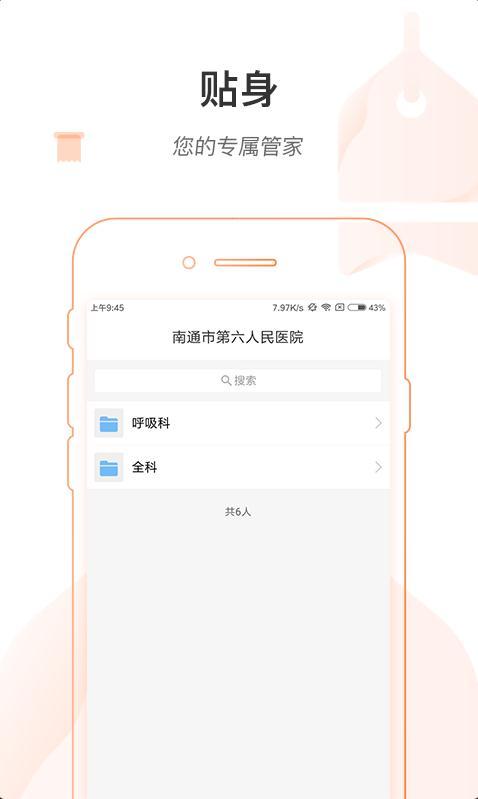 南通六院医护版截图3
