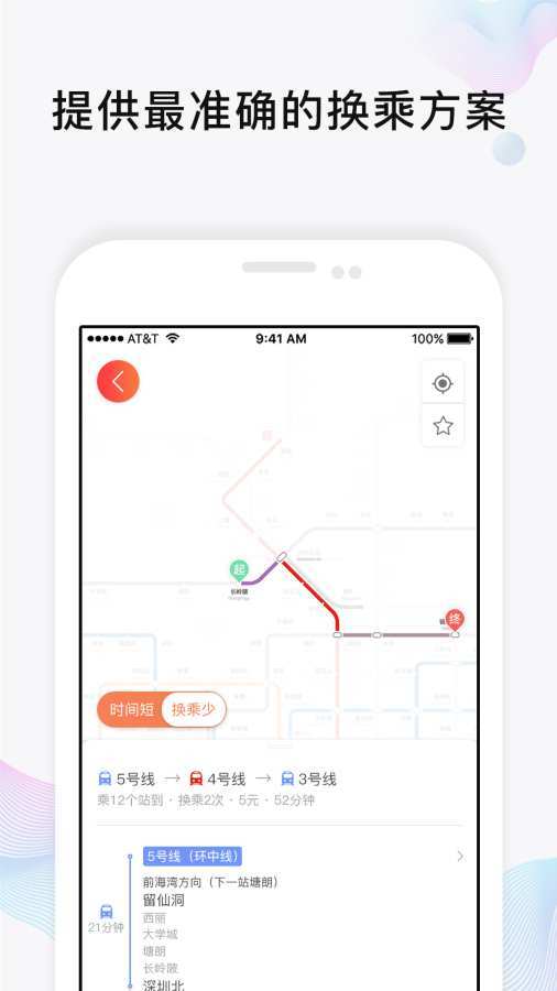 玩转地铁完整版截图3