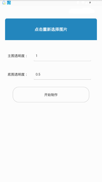叠影图片制作安卓版截图3