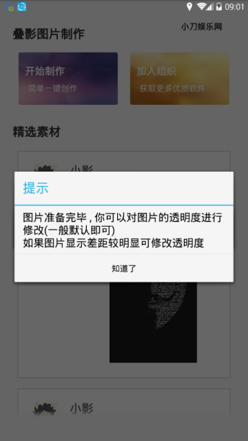 叠影图片制作安卓版截图2