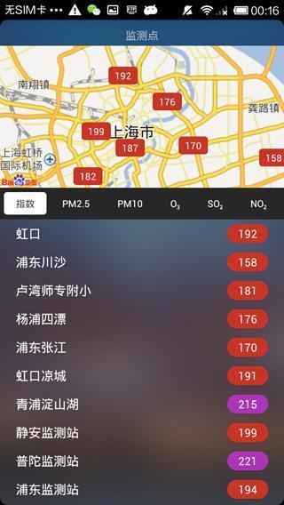 空气质量指数破解版截图3