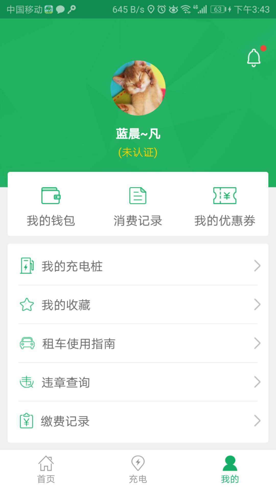 小易出行破解版截图2