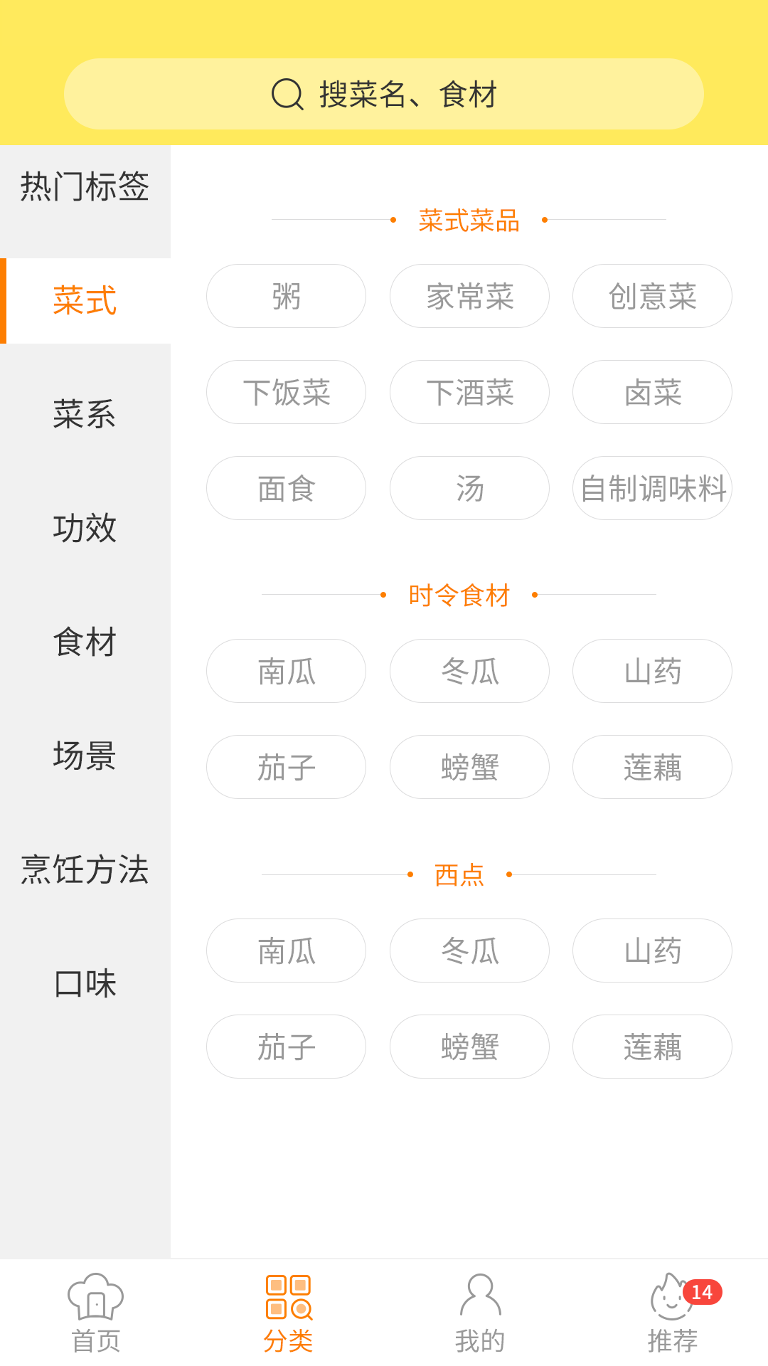 做菜达人精简版截图2