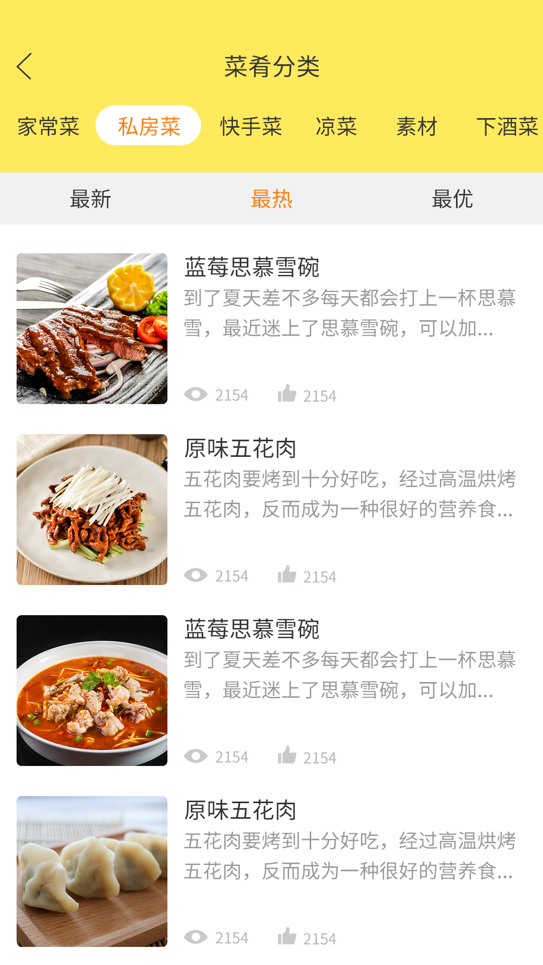 做菜达人精简版截图3