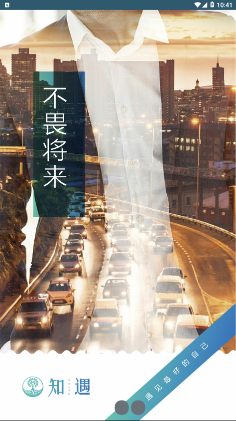 知遇人才官方版截图2
