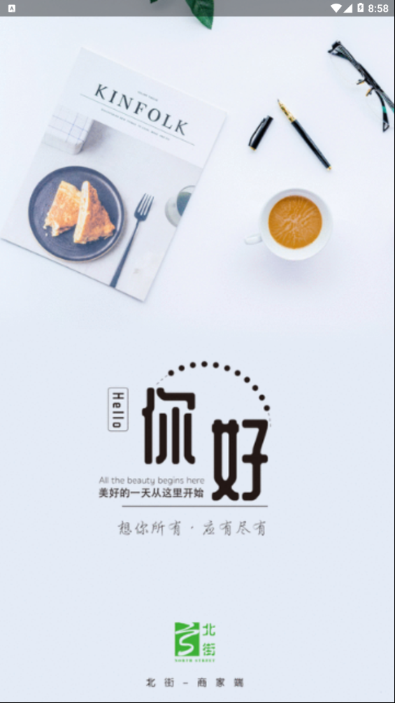 北街商家官方正版截图4