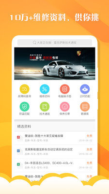 听车汽修版截图3