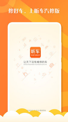 听车汽修版