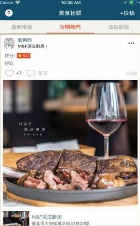爱食记ios版截图4