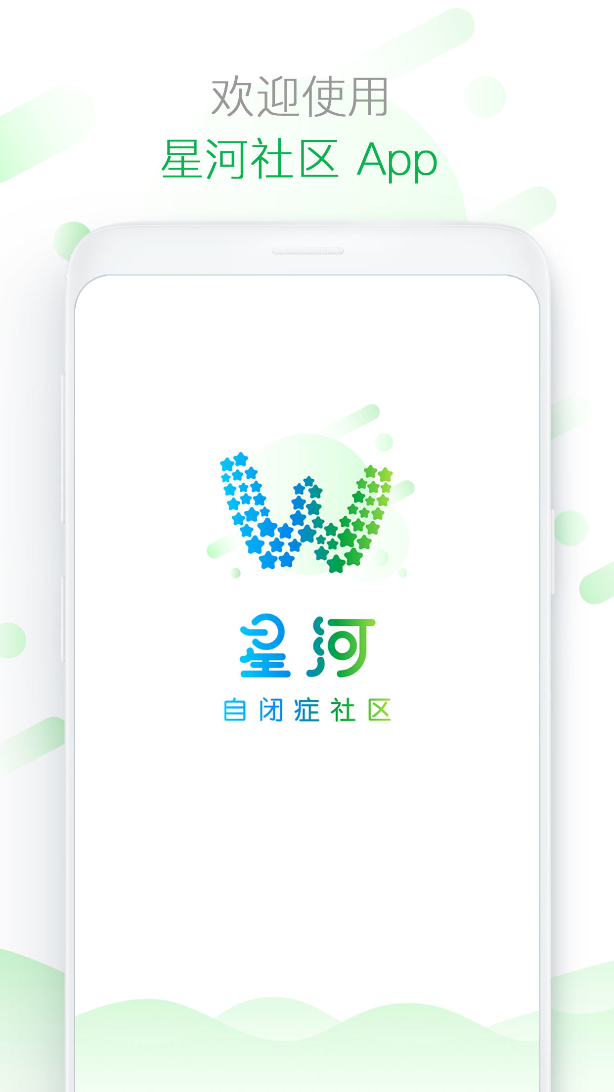 星河ios版截图4