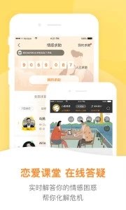 小鹿情感先生ios版截图3