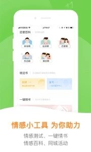 小鹿情感先生ios版截图2