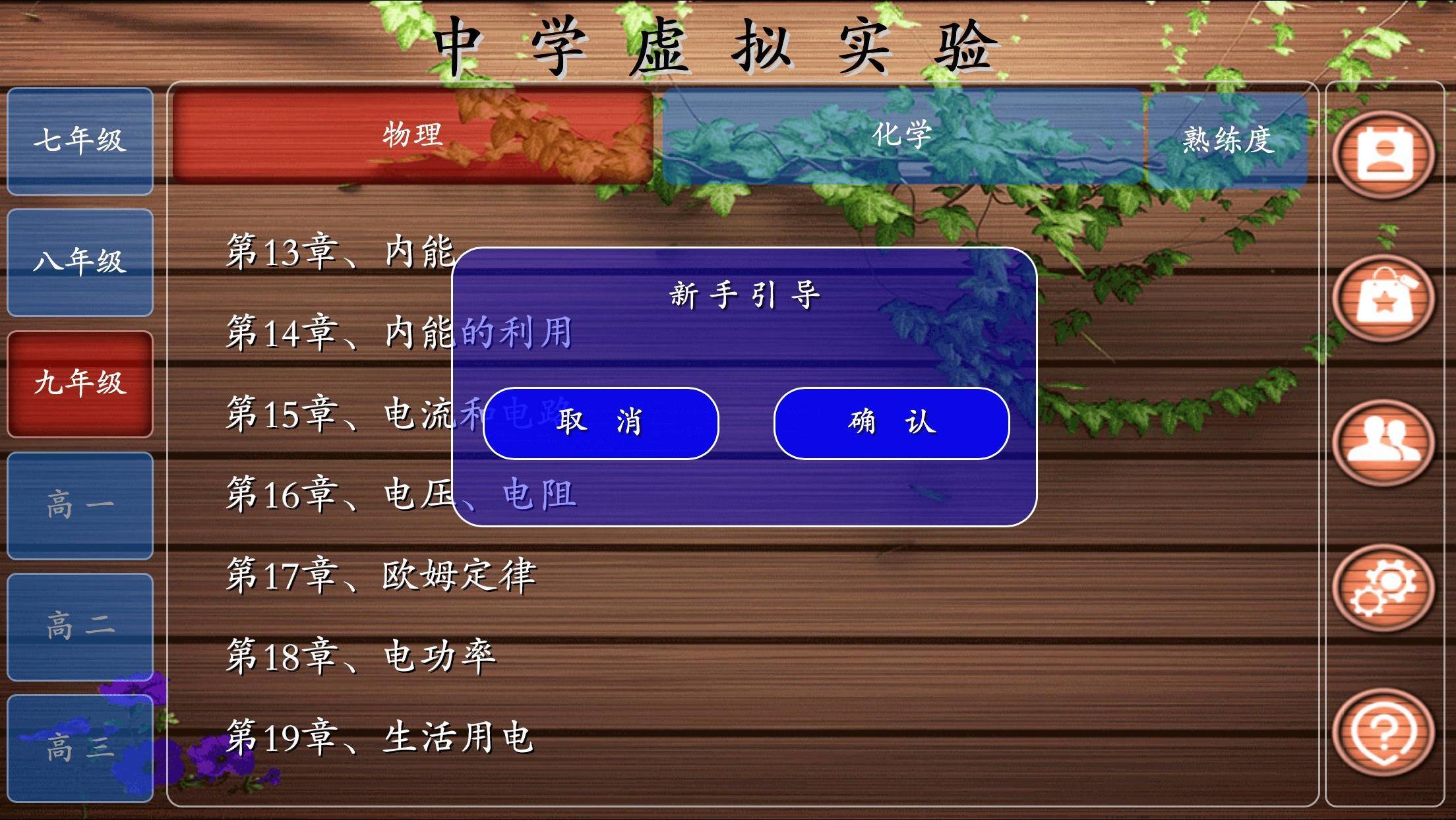 虚拟实验网页版截图4
