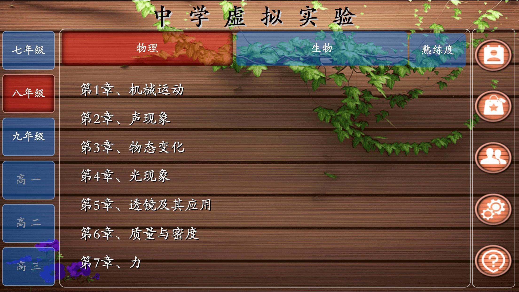虚拟实验网页版截图5