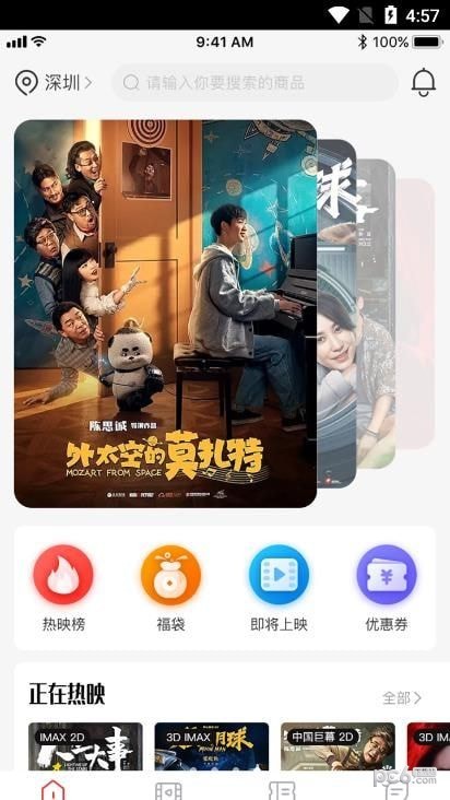 龙莱坞票务系统正式版截图4