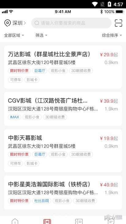 龙莱坞票务系统正式版截图2