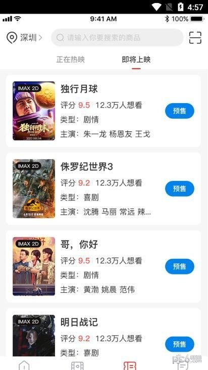 龙莱坞票务系统正式版截图3