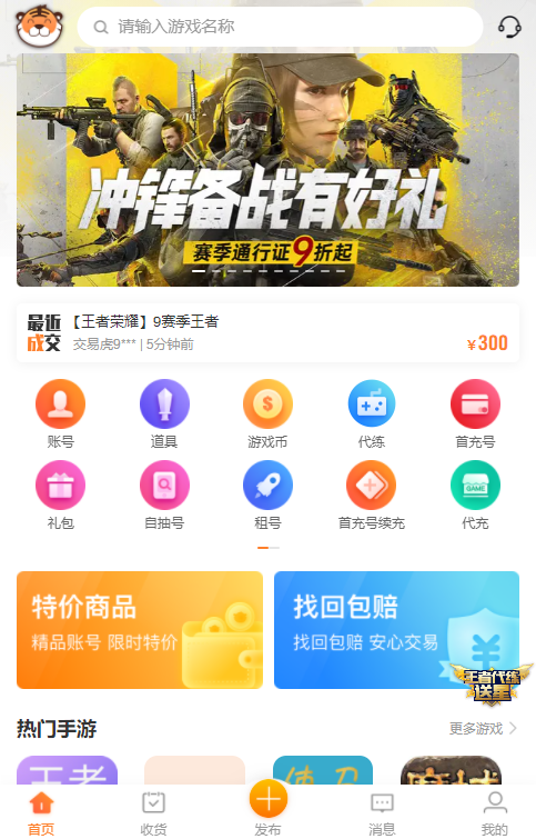 交易虎手游交易