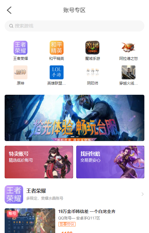 交易虎手游交易正式版截图3