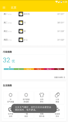 云海天气安卓版截图2