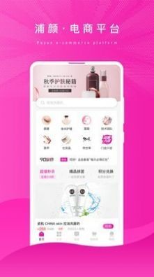 浦颜网页版截图2