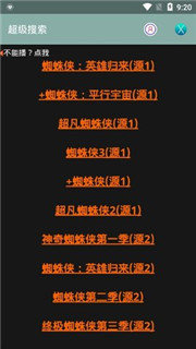 超级搜索免费版截图2
