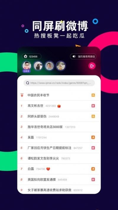 with同屏完整版截图3