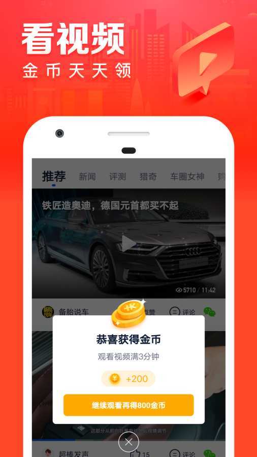 汽车之家极速版
