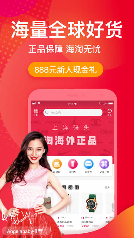 洋码头去广告版截图4