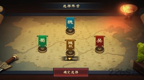 乐游三国