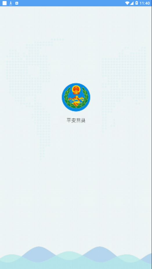 平安莒县