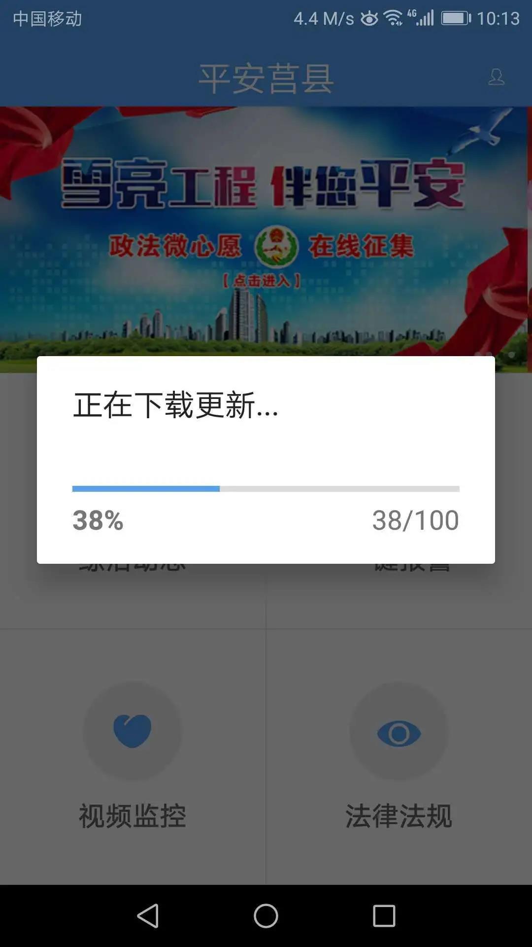 平安莒县去广告版截图2