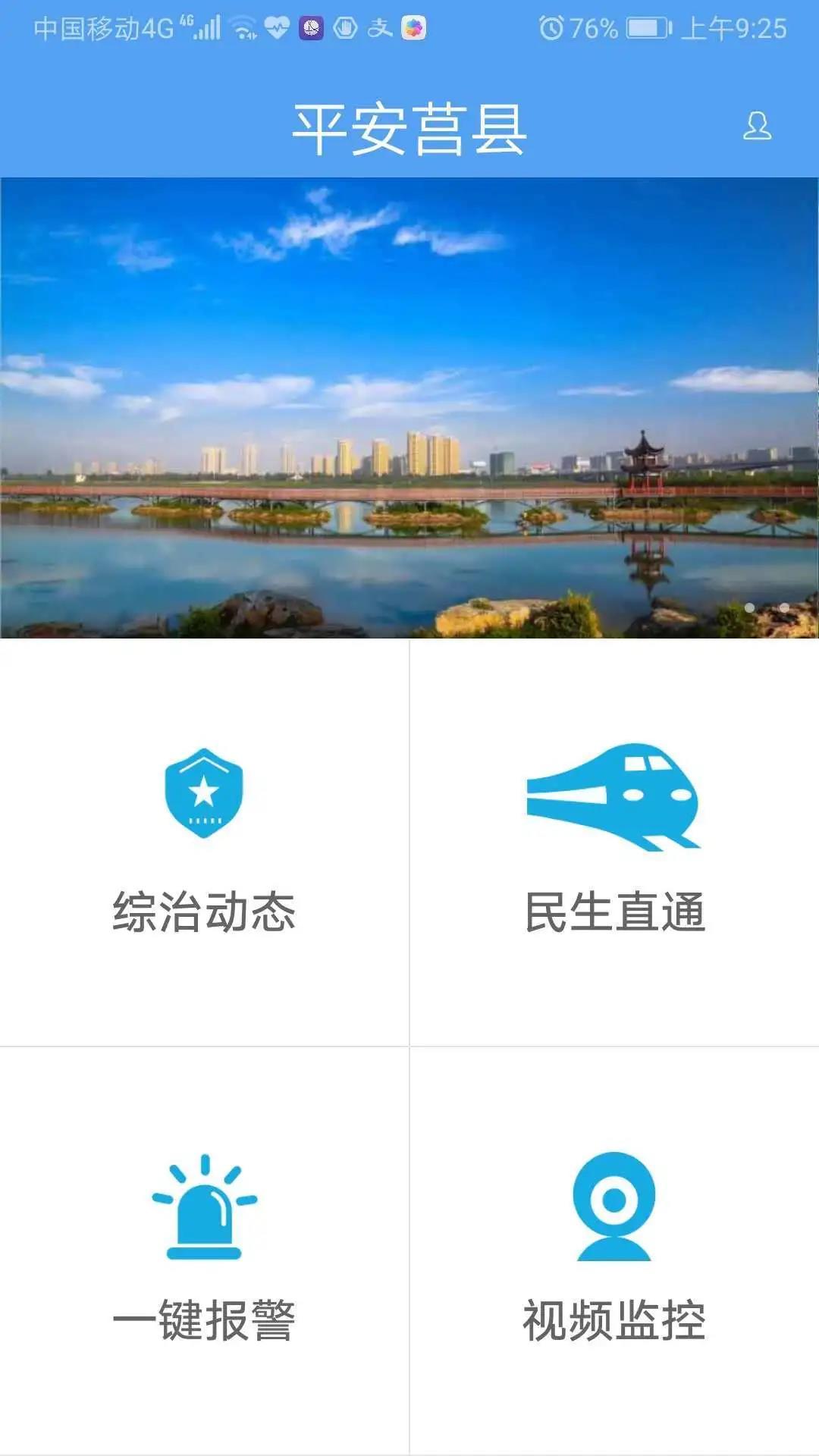 平安莒县去广告版截图3