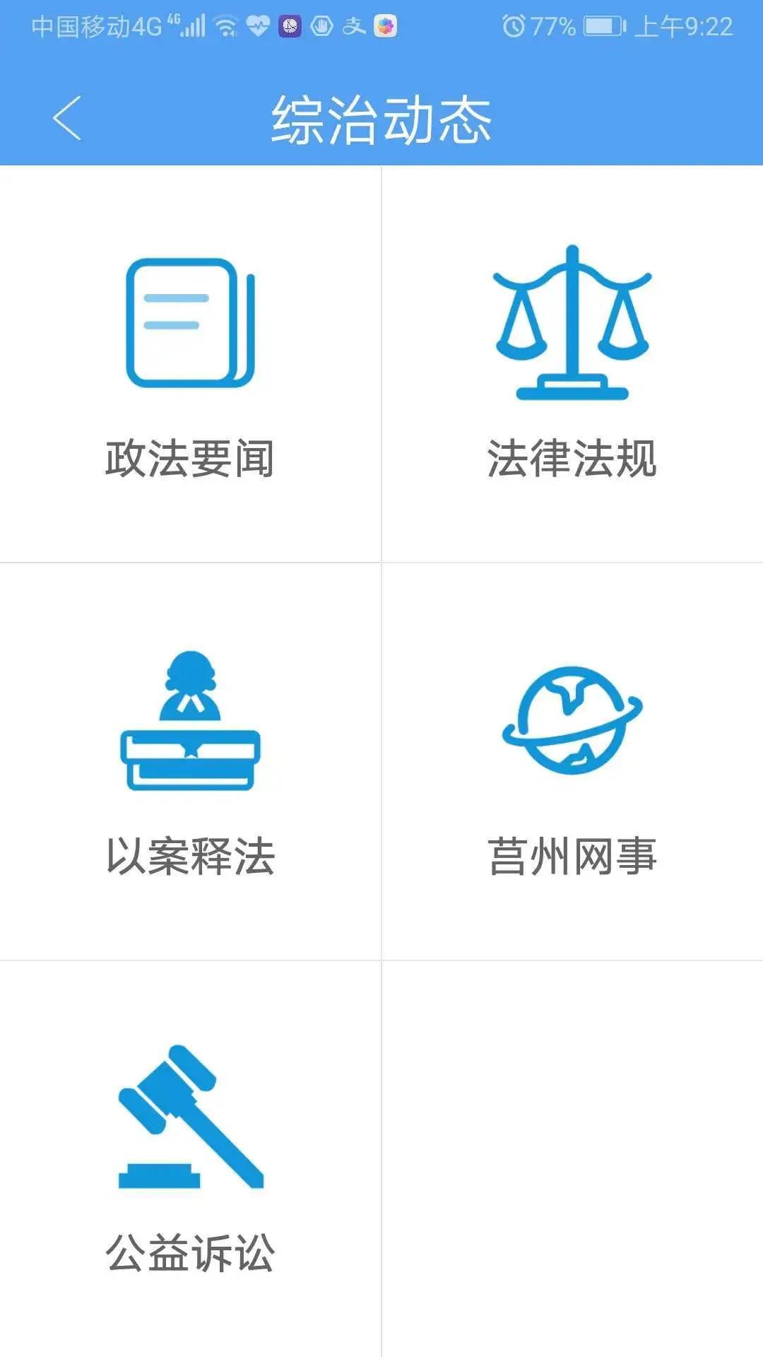 平安莒县去广告版截图4