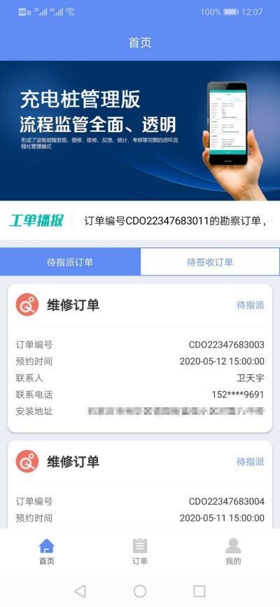 掣达派管家完整版截图3