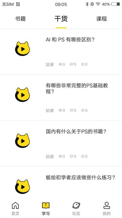 姑婆那些事儿官方版截图2