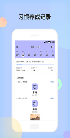 小习惯天天打卡ios版截图3