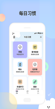小习惯天天打卡ios版截图4