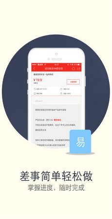 微差事正式版截图3