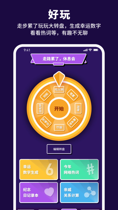 有氧计步宝汉化版截图2