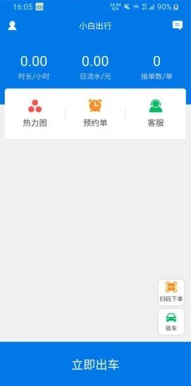小白司机破解版截图3