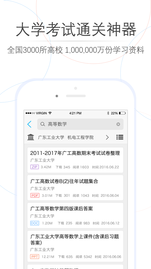 作业帮大学免费版截图2