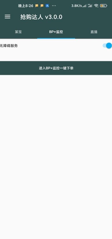抢购达人免费版截图2